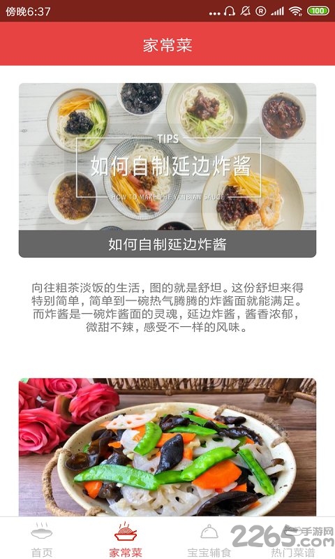 人人做饭网手机版