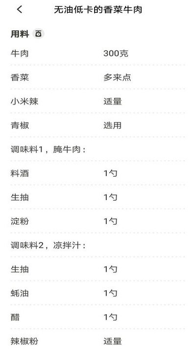 新手食谱学做菜软件