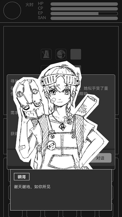 异星归途中文手机最新版