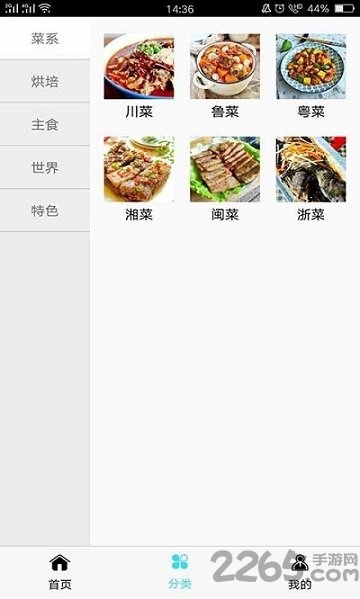 美食图鉴app