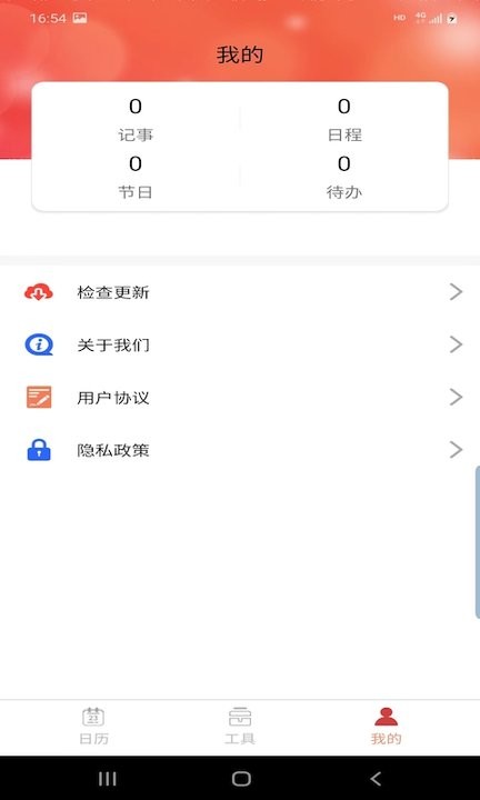 晚风日历app手机版