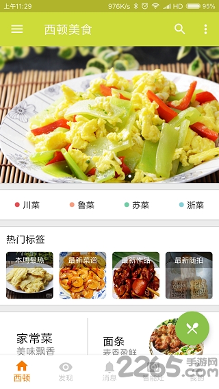 西顿美食手机客户端