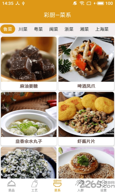 彩厨美食