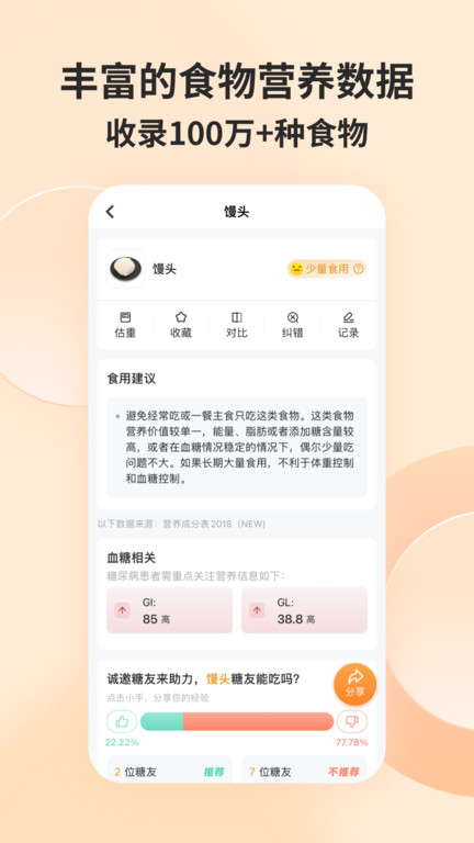 薄荷营养师官方版