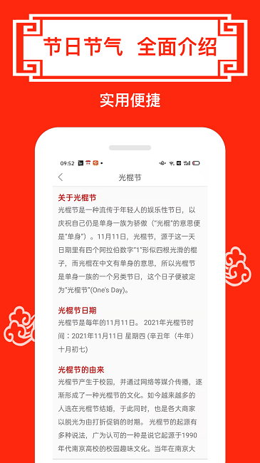 财运日历软件