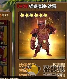 《全民打怪兽》六星钢铁魔神达雷属性详解[图]图片1