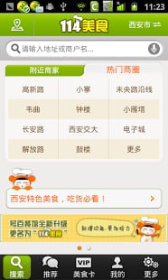 114美食手机版