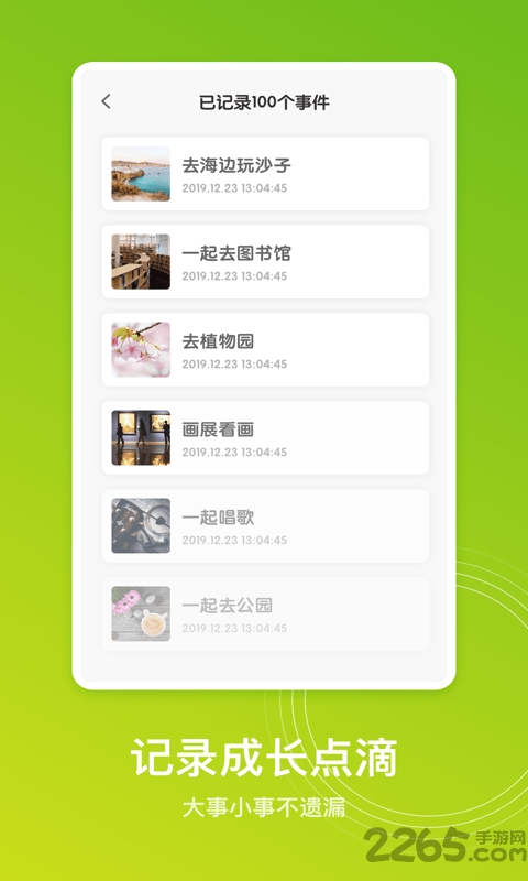 宝宝养成计划app