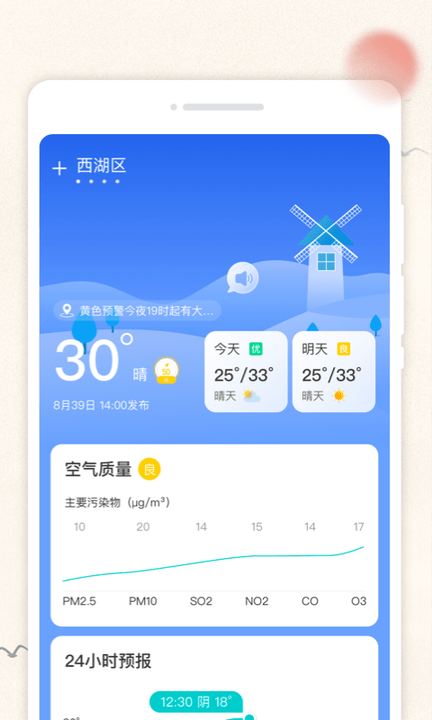 云彩日历app手机版