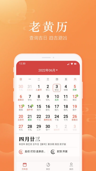 暖心日历app