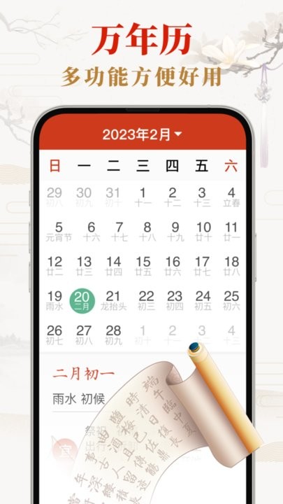 好运日历大字版app