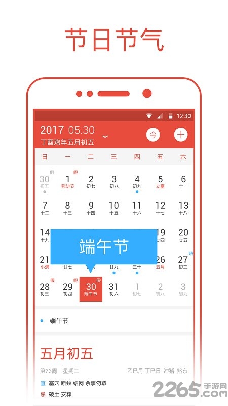 日历通app下载