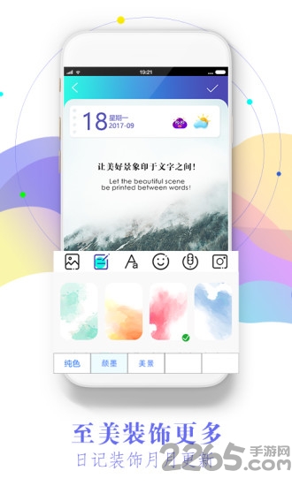 印象日记手机版