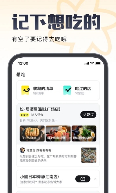 吃货笔记官方版
