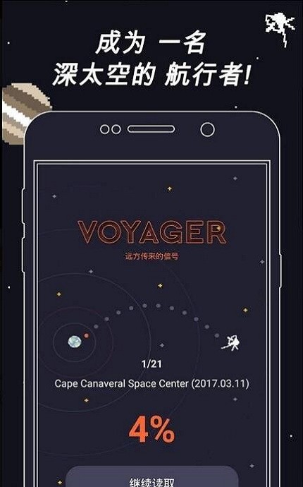 voyageur游戏