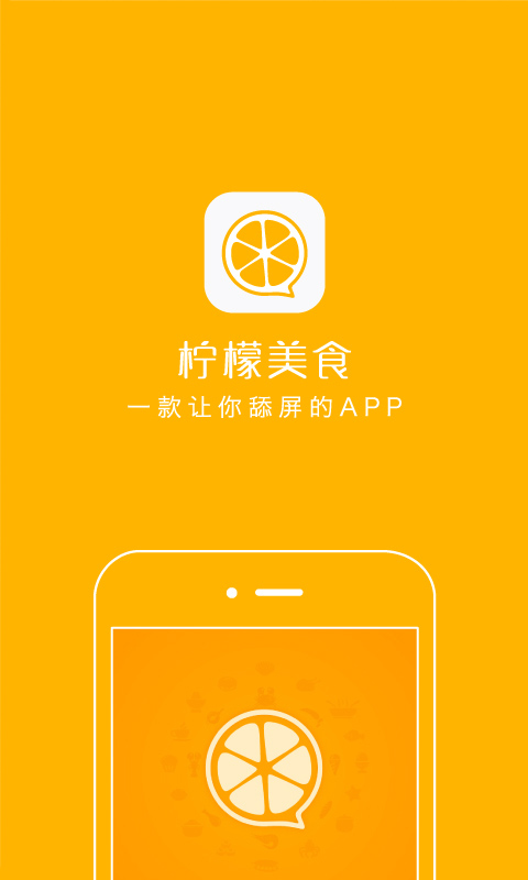 柠檬美食手机版