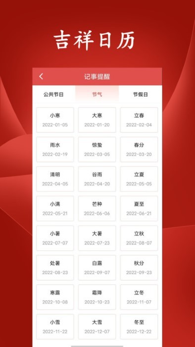 传统老黄历app