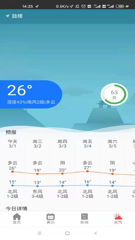 易程黄历app