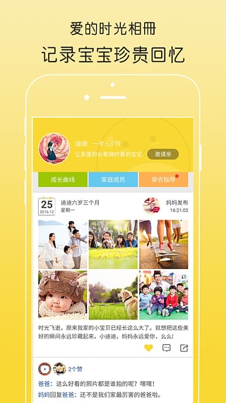 亲橙日记手机版
