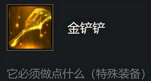 金铲铲之战攻略大全：棋子羁绊/装备加成/玩法规则讲解[多图]图片12