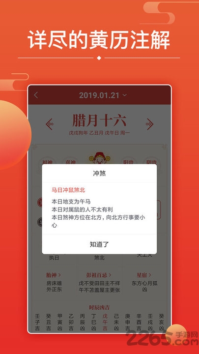 2019万年历财神方位app