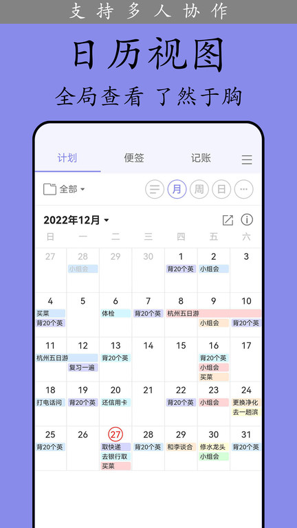 计划表app最新版