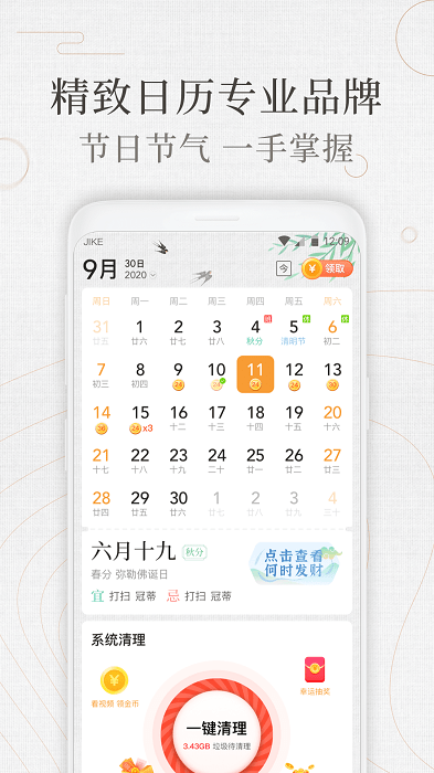 天气黄历万年历免费版