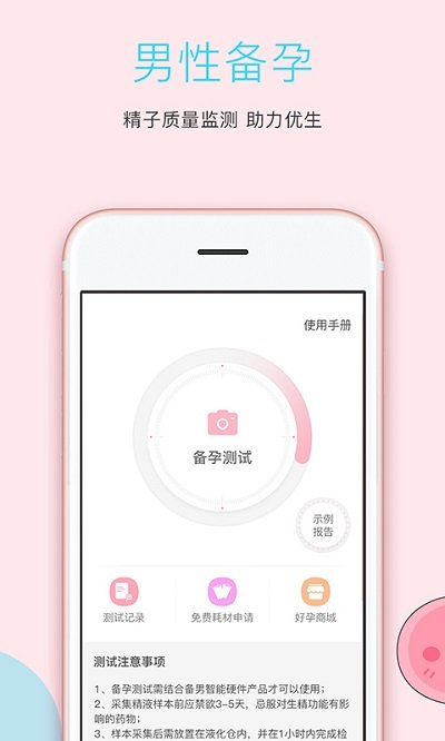 备男app