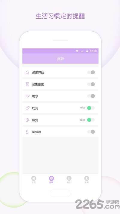 大姨妈记录手机版