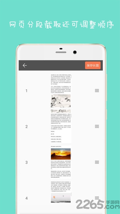 网页长截图app