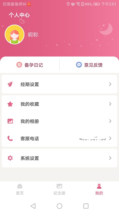 西安母子手册app
