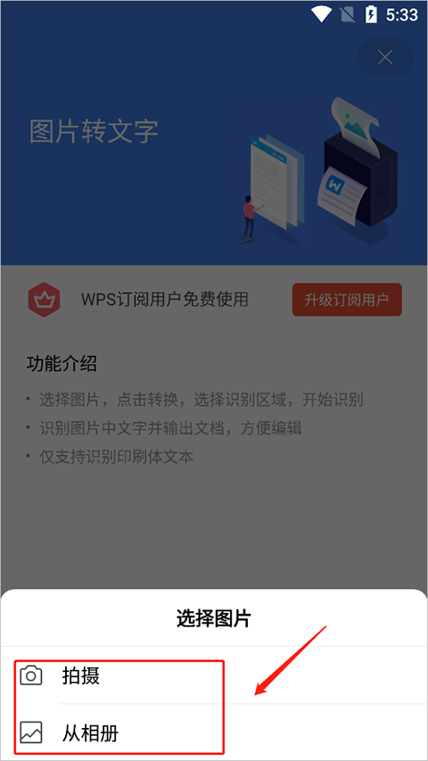 wps office lite怎么进行文档转换