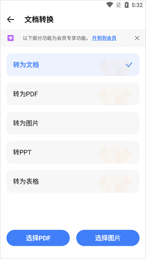 wps office lite怎么进行文档转换