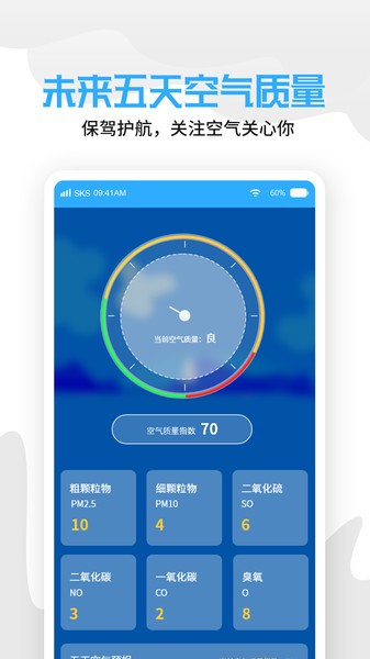 中华天气老黄历app