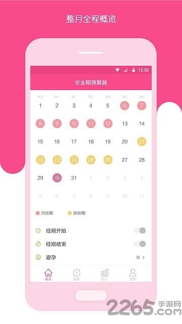 生理期记录助手clue软件