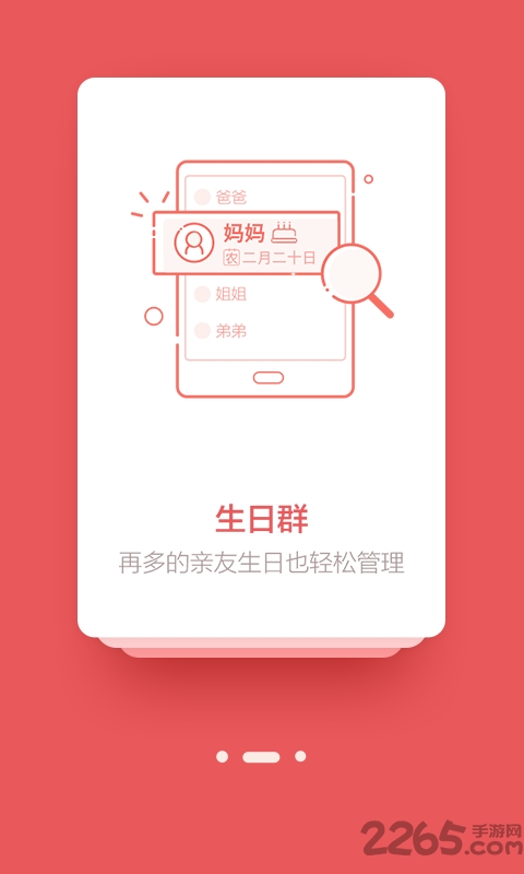 聚记生日提醒软件下载