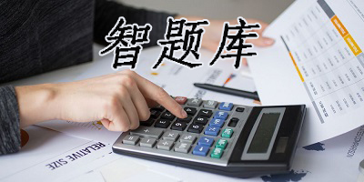 智题库app