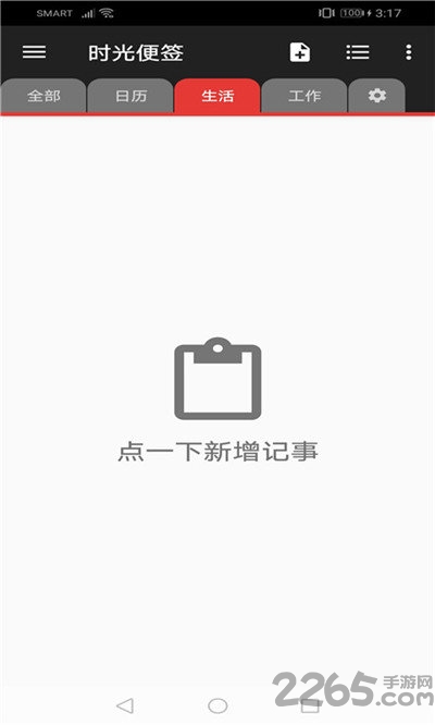 时光便签最新版