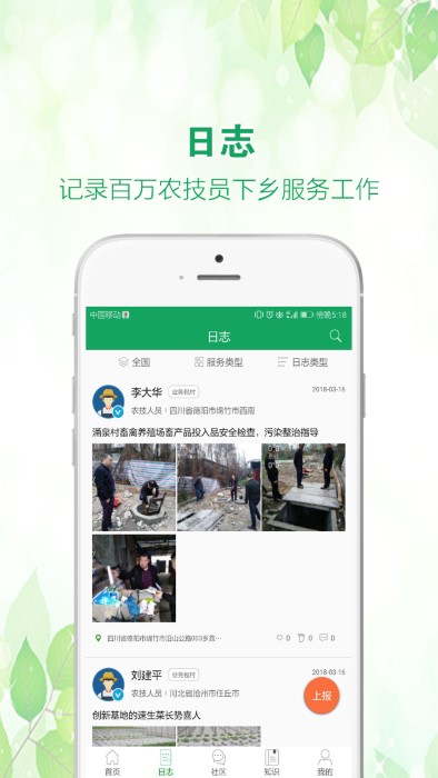中国农技推广app最新版本 中国农技推广app最新版本