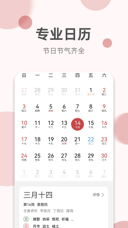 如意老黄历下载官方版