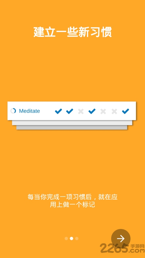 循环习惯记录手机版