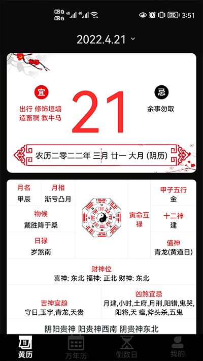 日历老黄历经典版app下载