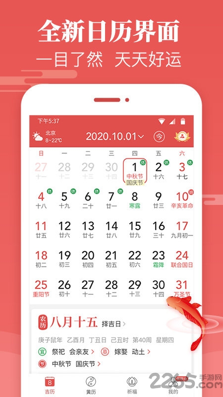 天天万年历最新版下载
