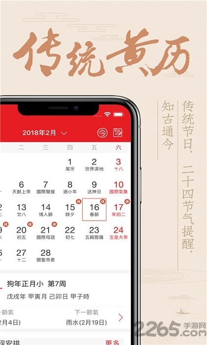 万年历顺历手机版