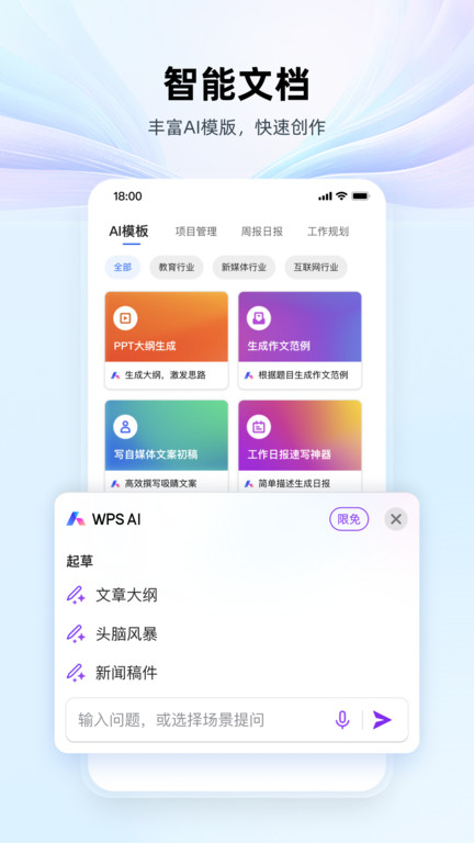 kingsoft office手机版(WPS Office)