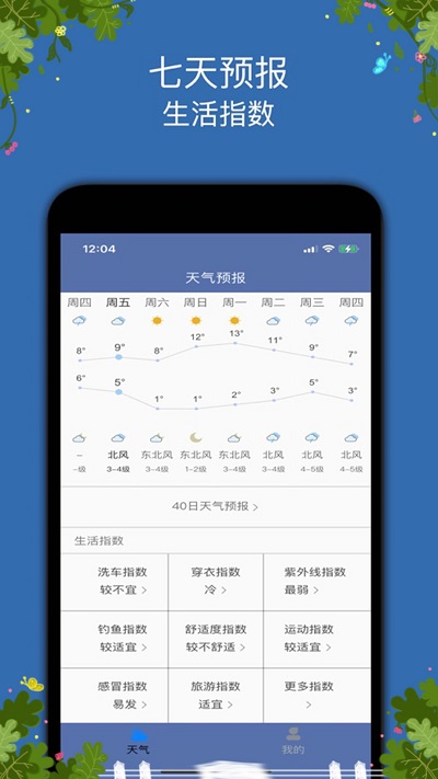 黄历天气通app