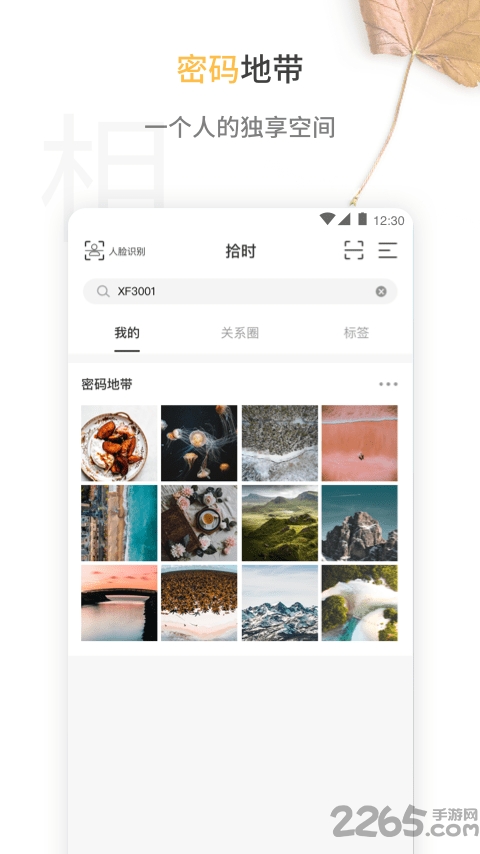 拾时相册最新版