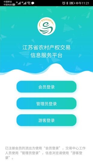 江苏农村产权交易app下载