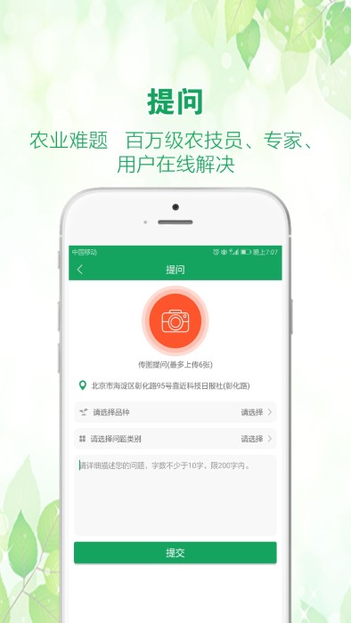 中国农技推广app最新版本 中国农技推广app最新版本