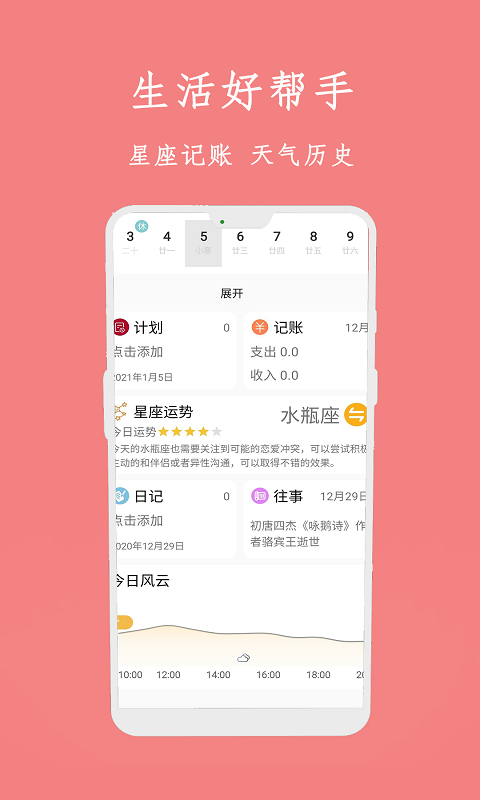万年历黄历日历通app